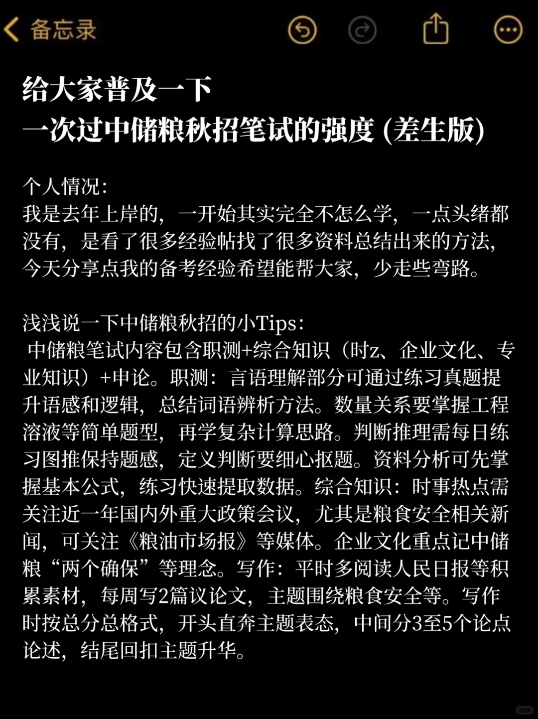 给大家普及下一次过中储粮秋招笔试的强度