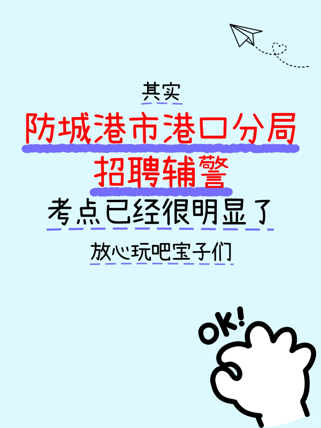 港口分局辅警招 36 人！考试内容全攻略🌟