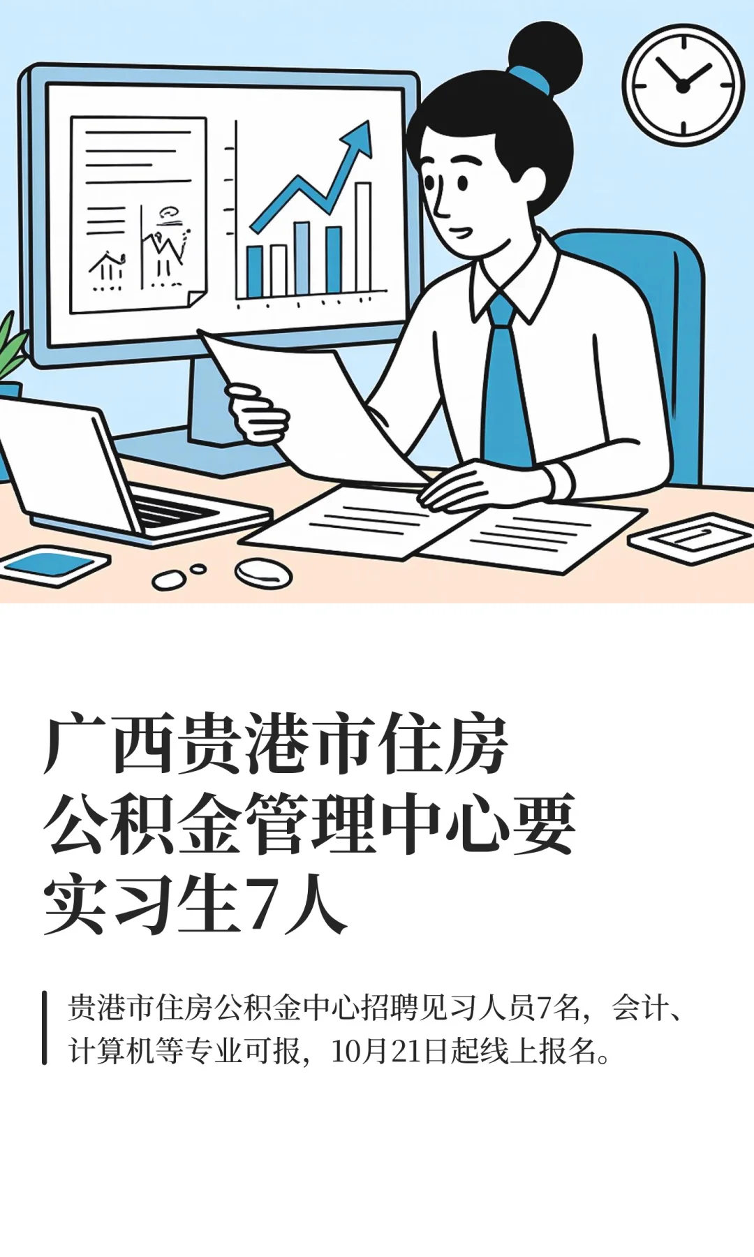 10月22日好单位|贵港市住房公积金管理中心