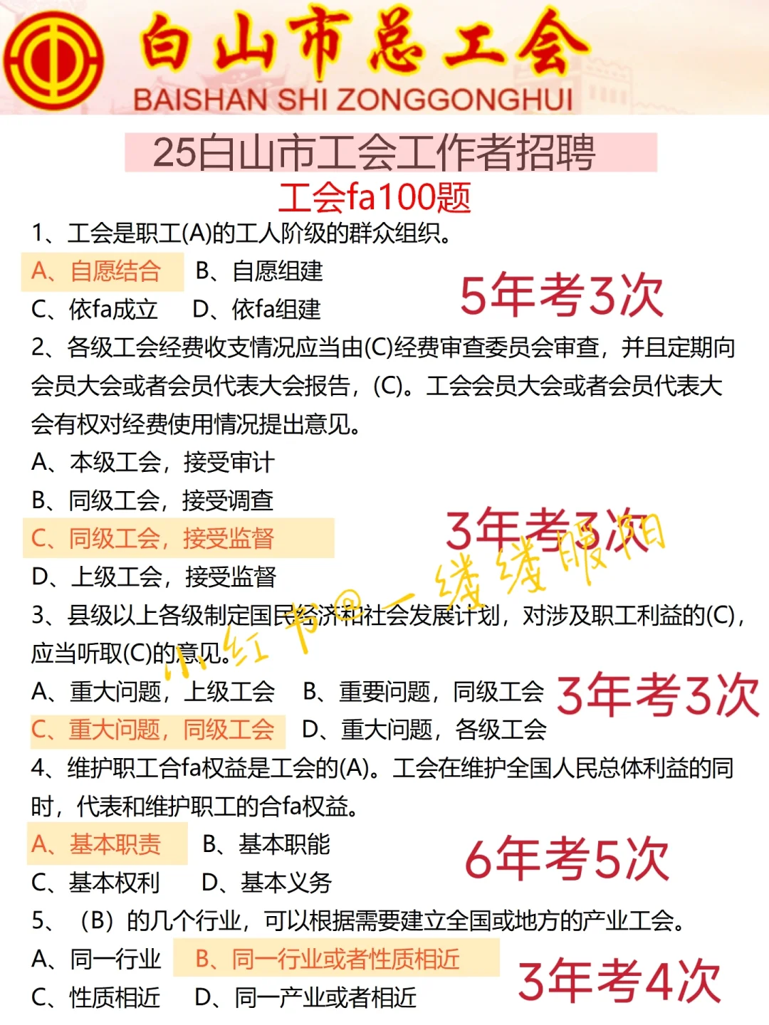 白山市工会会惩罚每一个不看市情的人