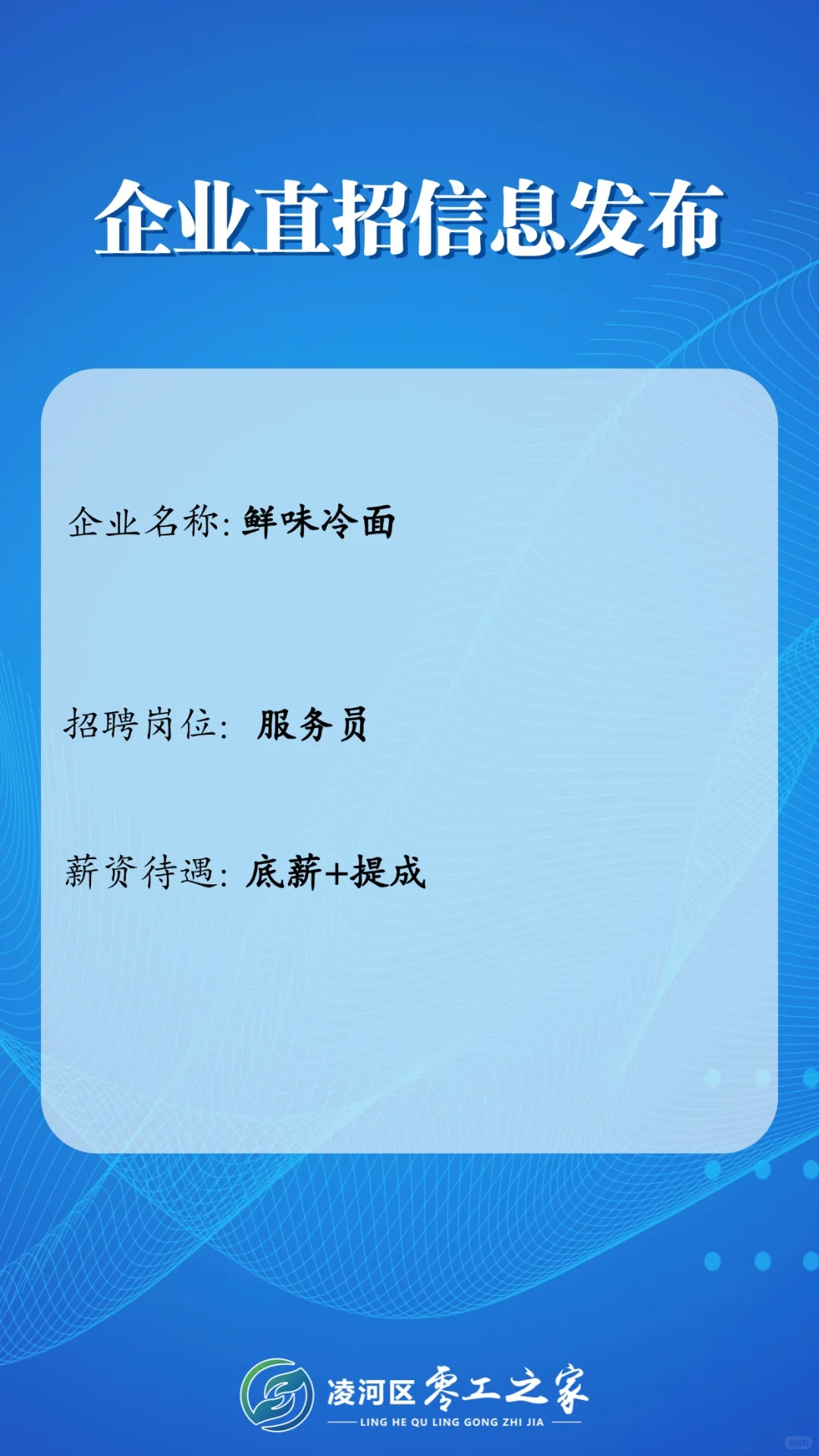 零工之家企业直招信息第十三期
