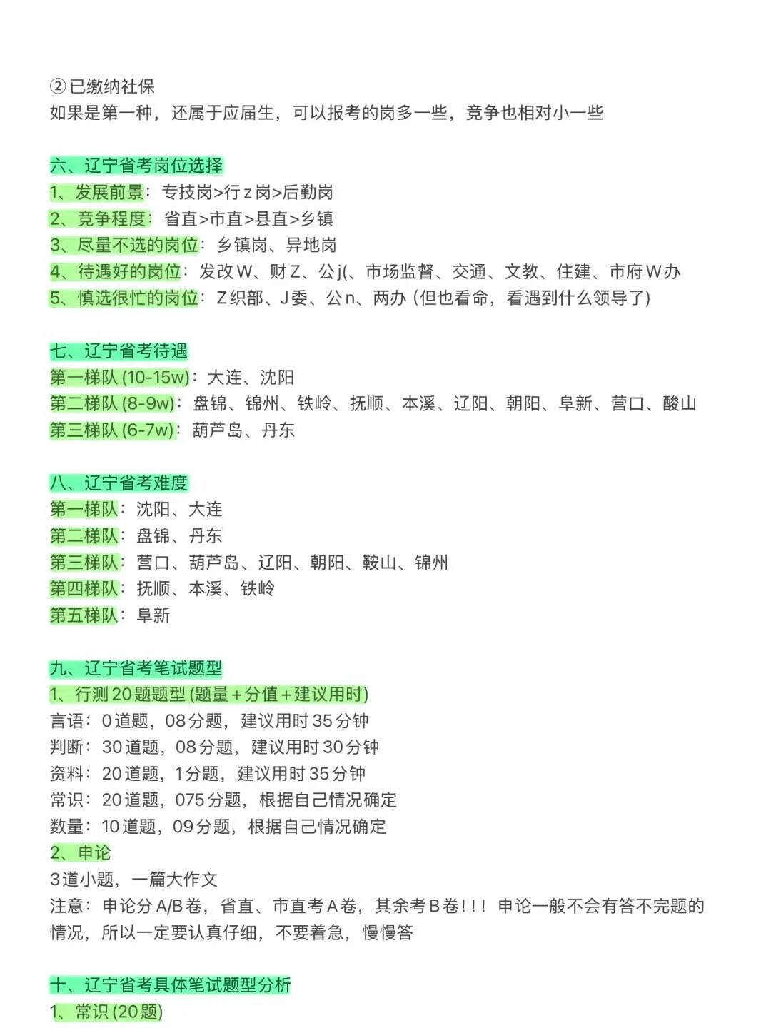 给大家普及一下辽宁考公需要达到的强度