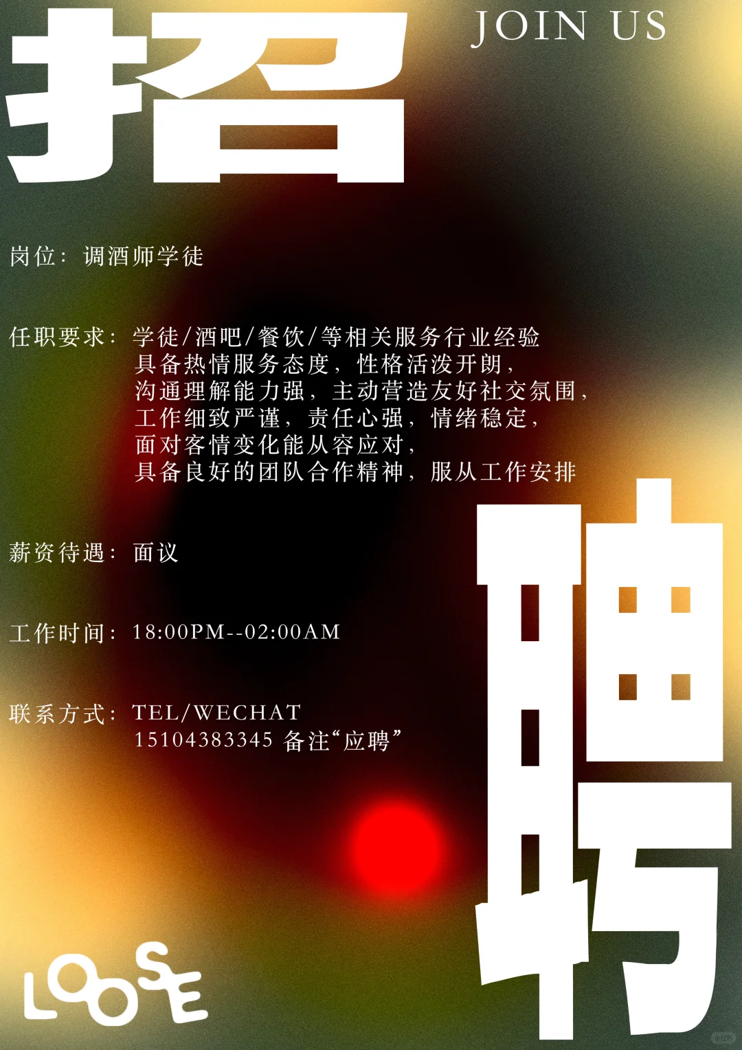 🔴LOOSE招聘｜期待你的加入