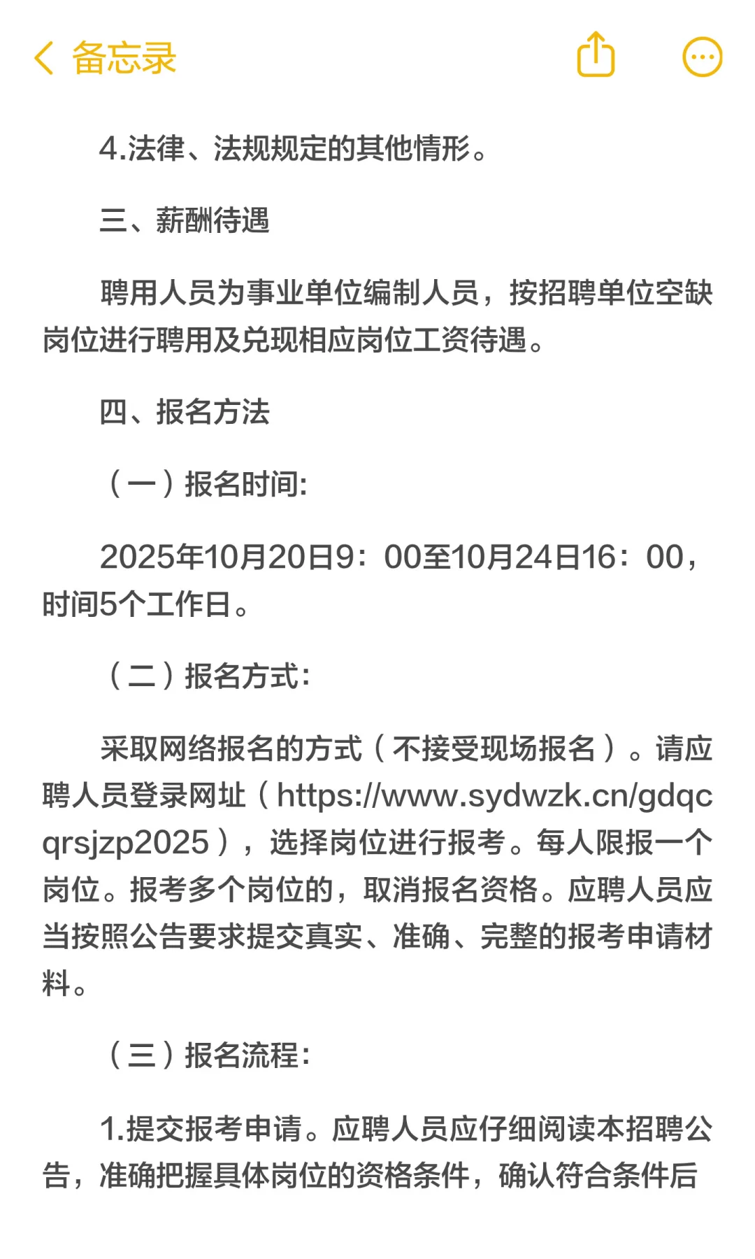 编制！招7人丨清远市事业单位招聘