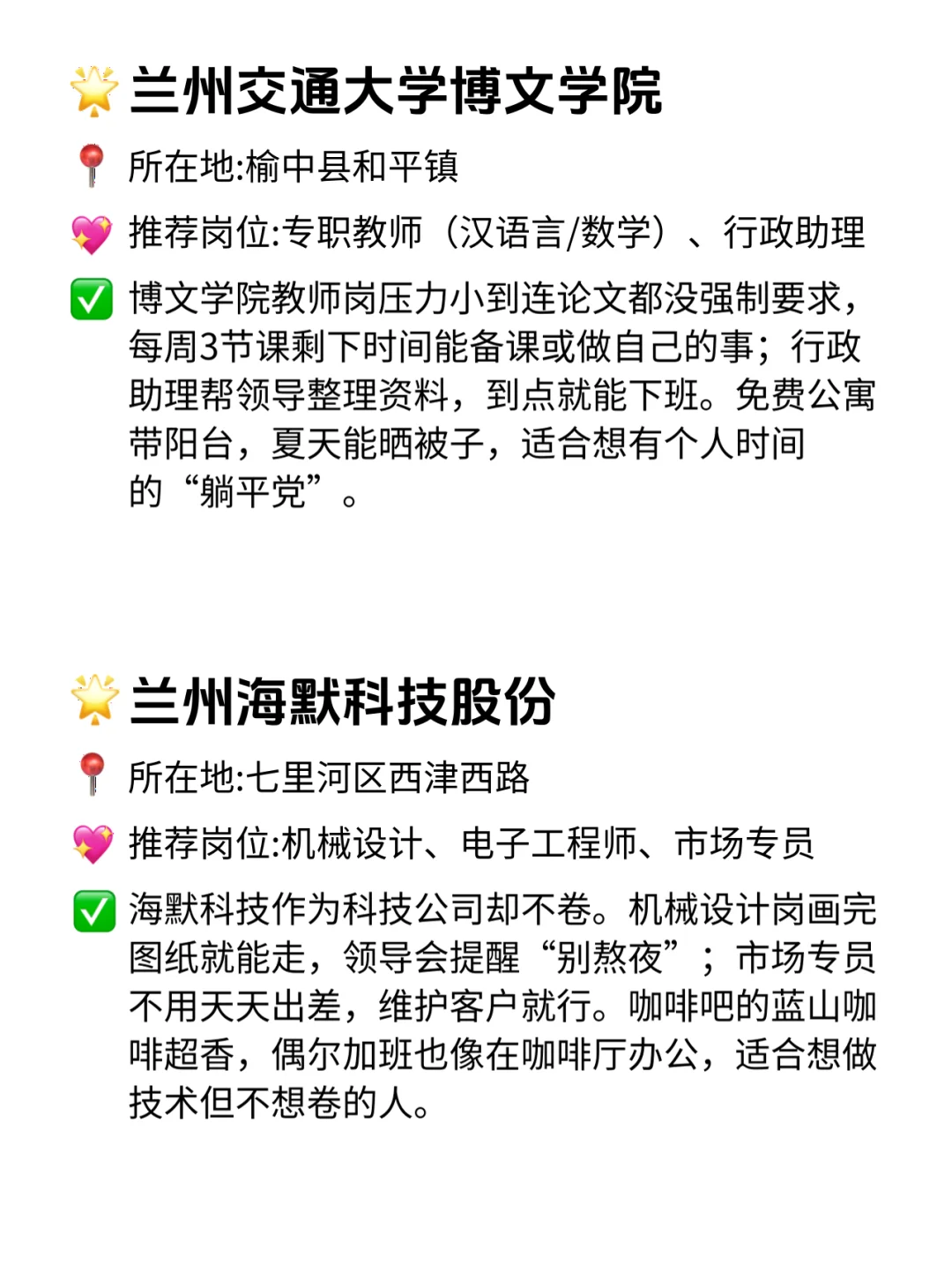 兰州双休不卷公司大盘点！这福利太香了！