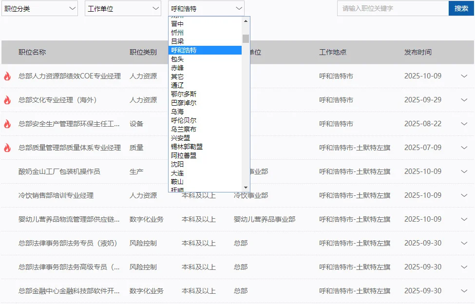 伊利集团2026年招聘