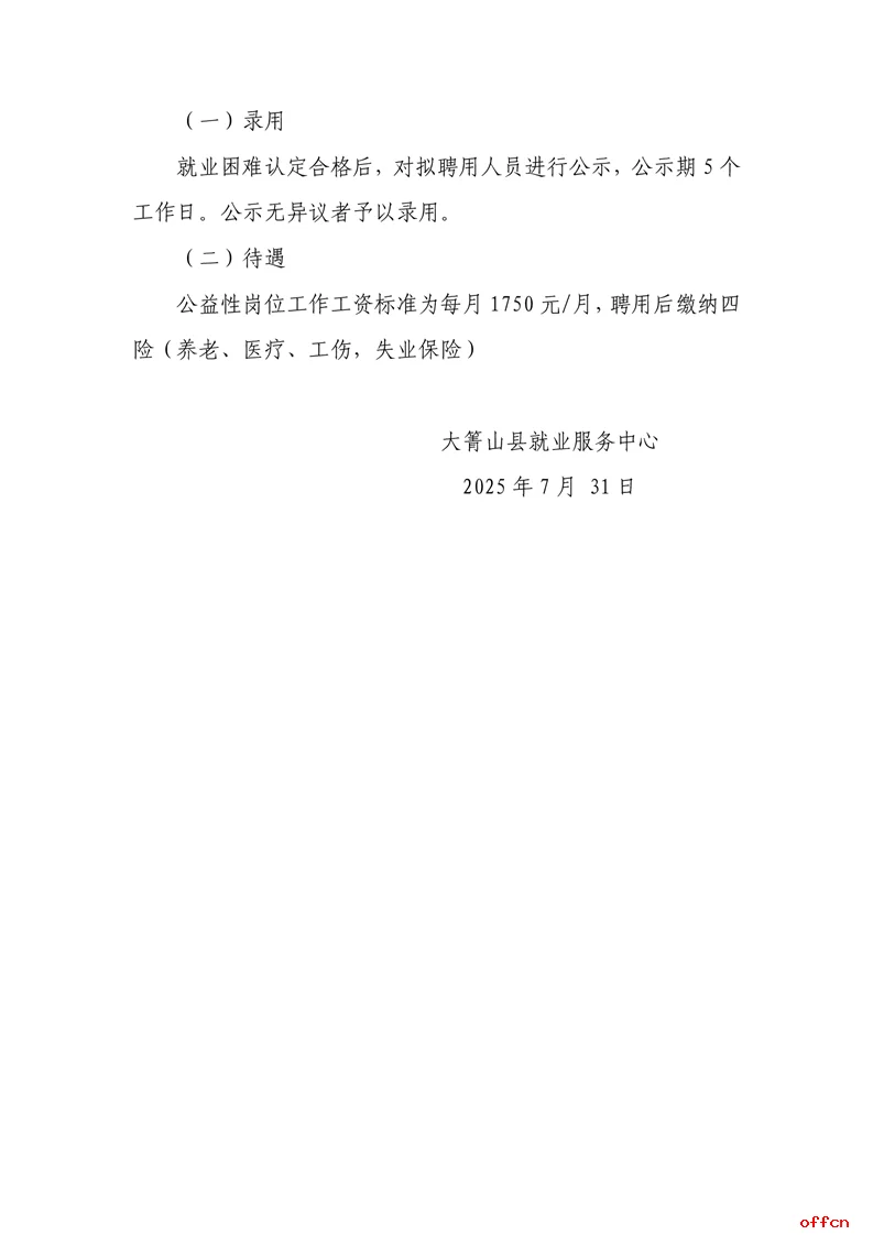 伊春大箐山公益42人