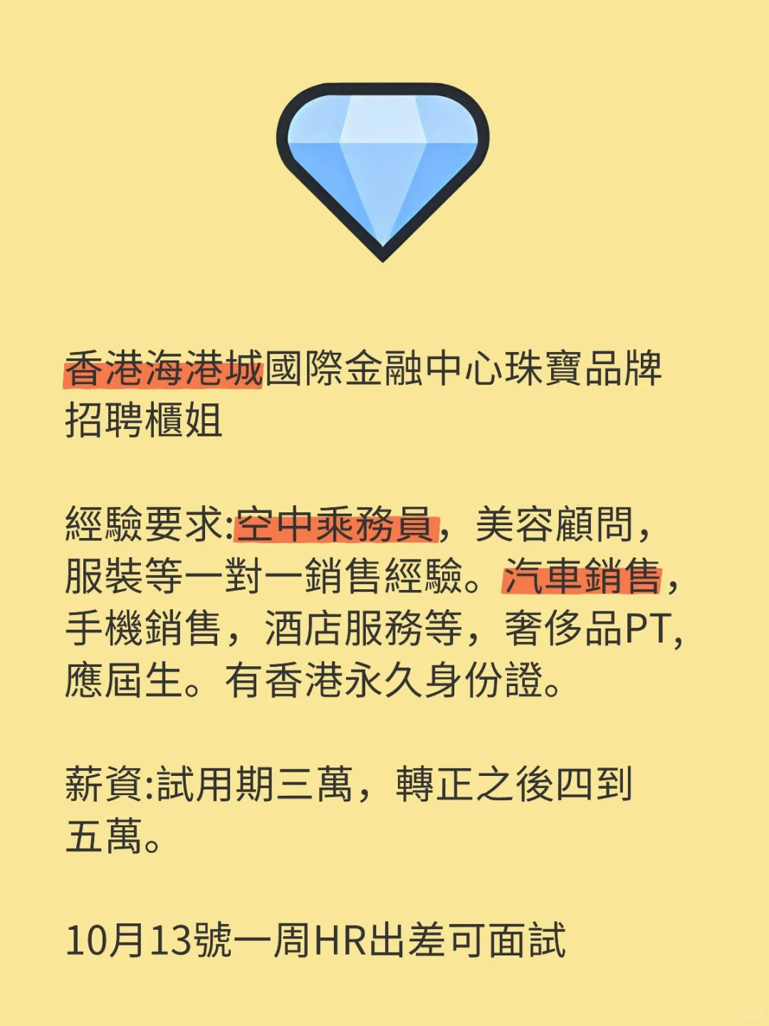 香港海港城、國際金融中心高薪招聘櫃姐