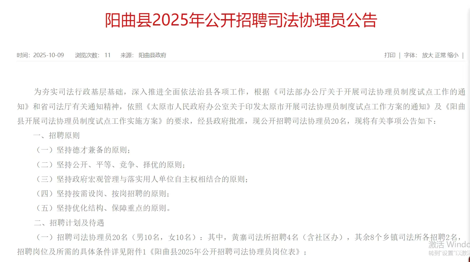 阳曲县2025年公开招聘司法协理员公告