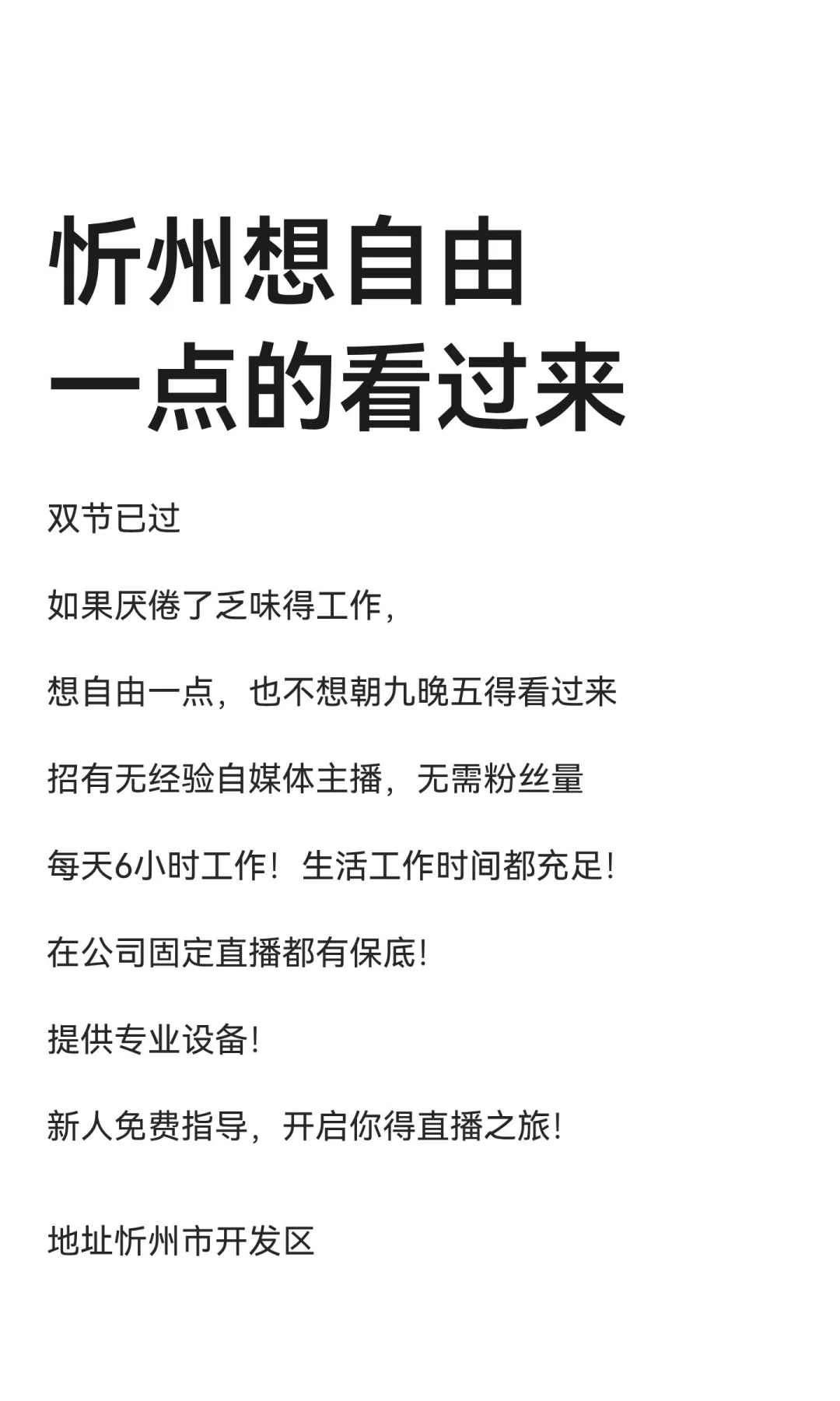 忻州想自由一点的看过来