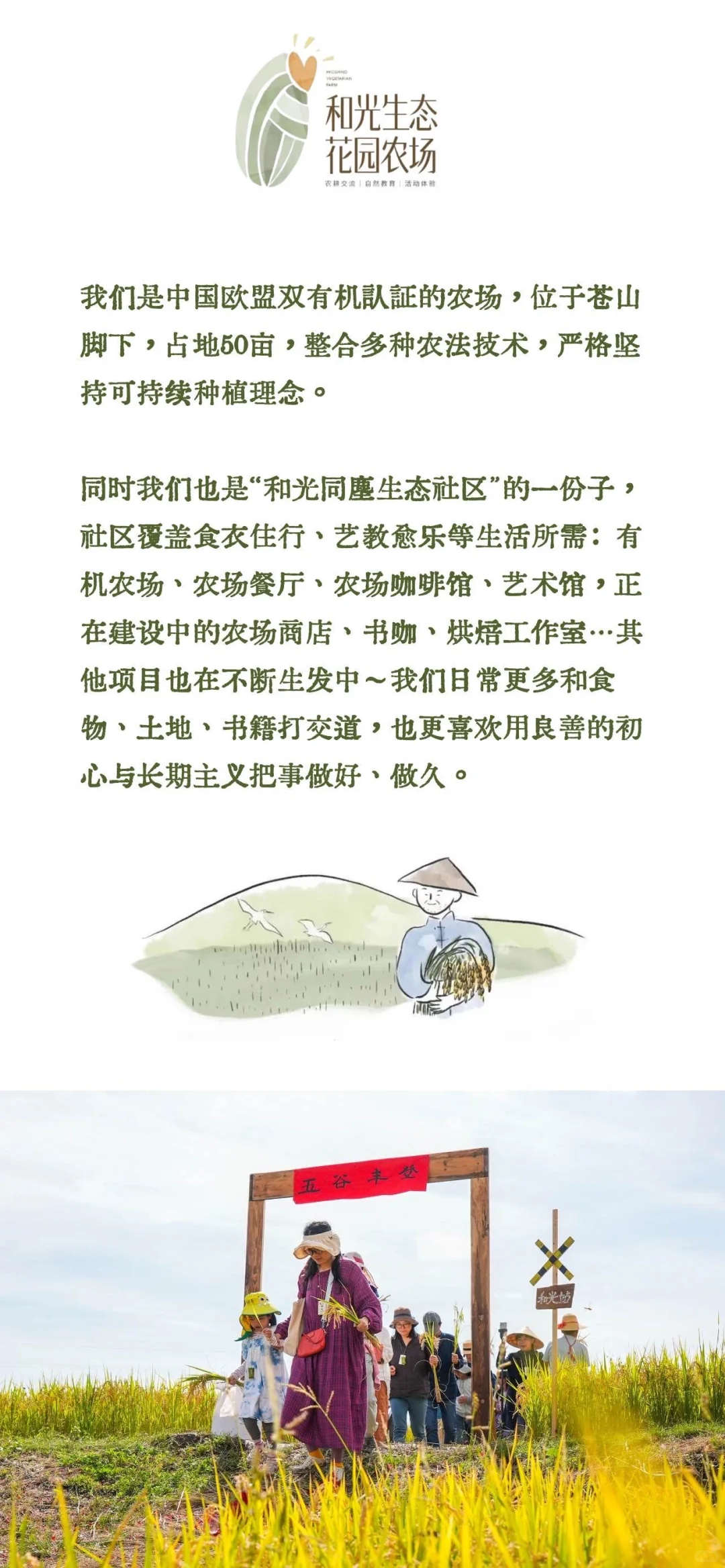 社区的有机农场招聘来啦～