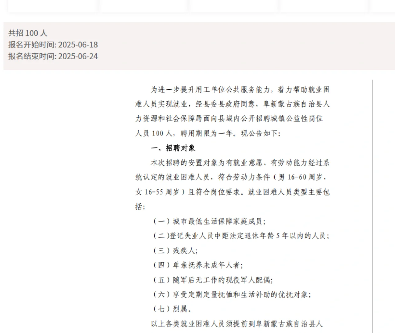 阜新公益岗位