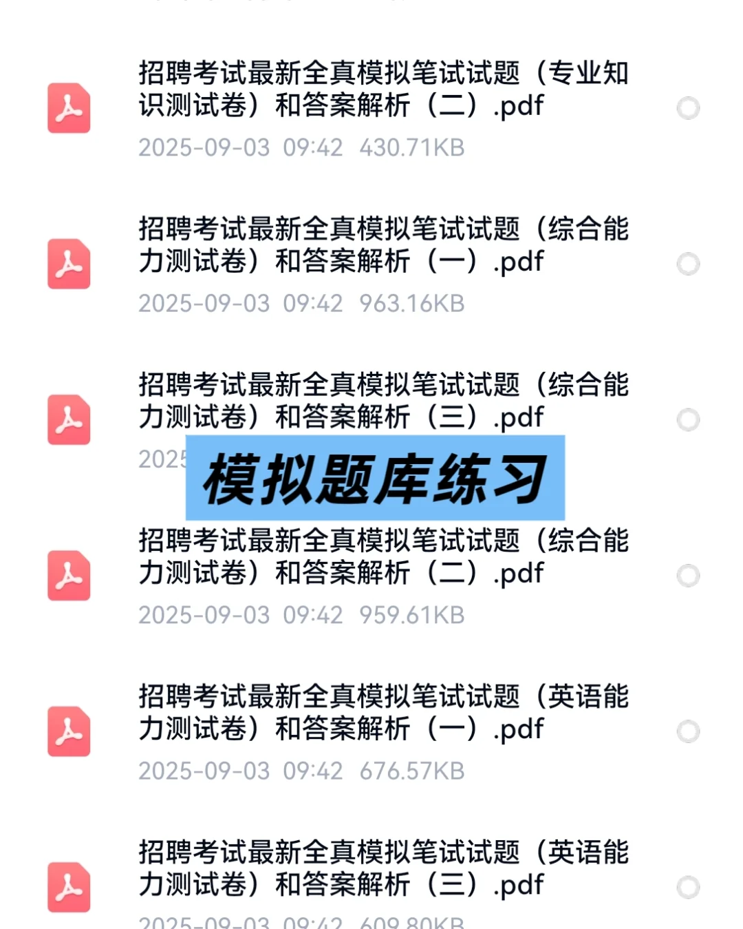 2026中国邮政储蓄银行招聘考试资料