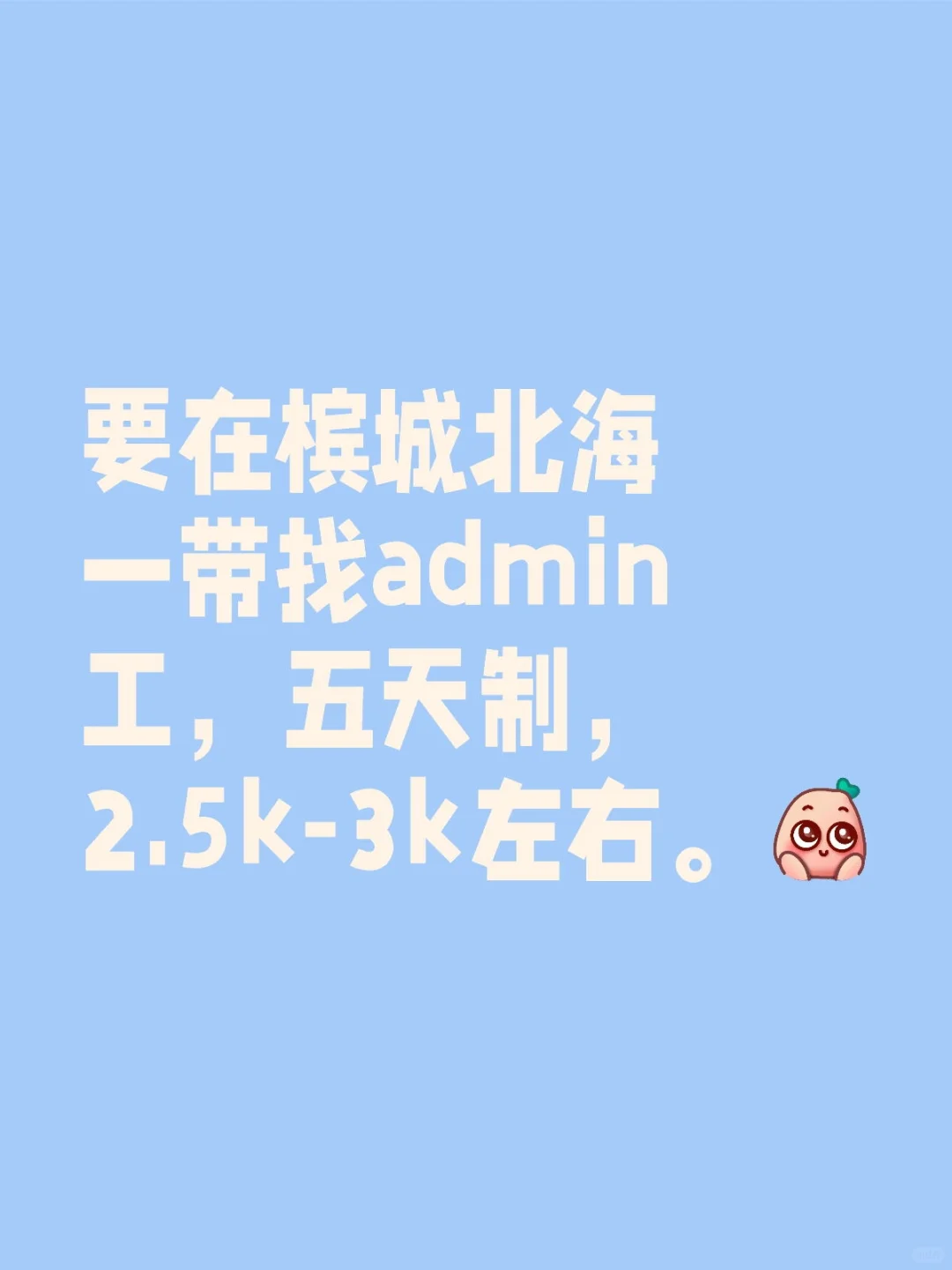 北海一带找admin工
