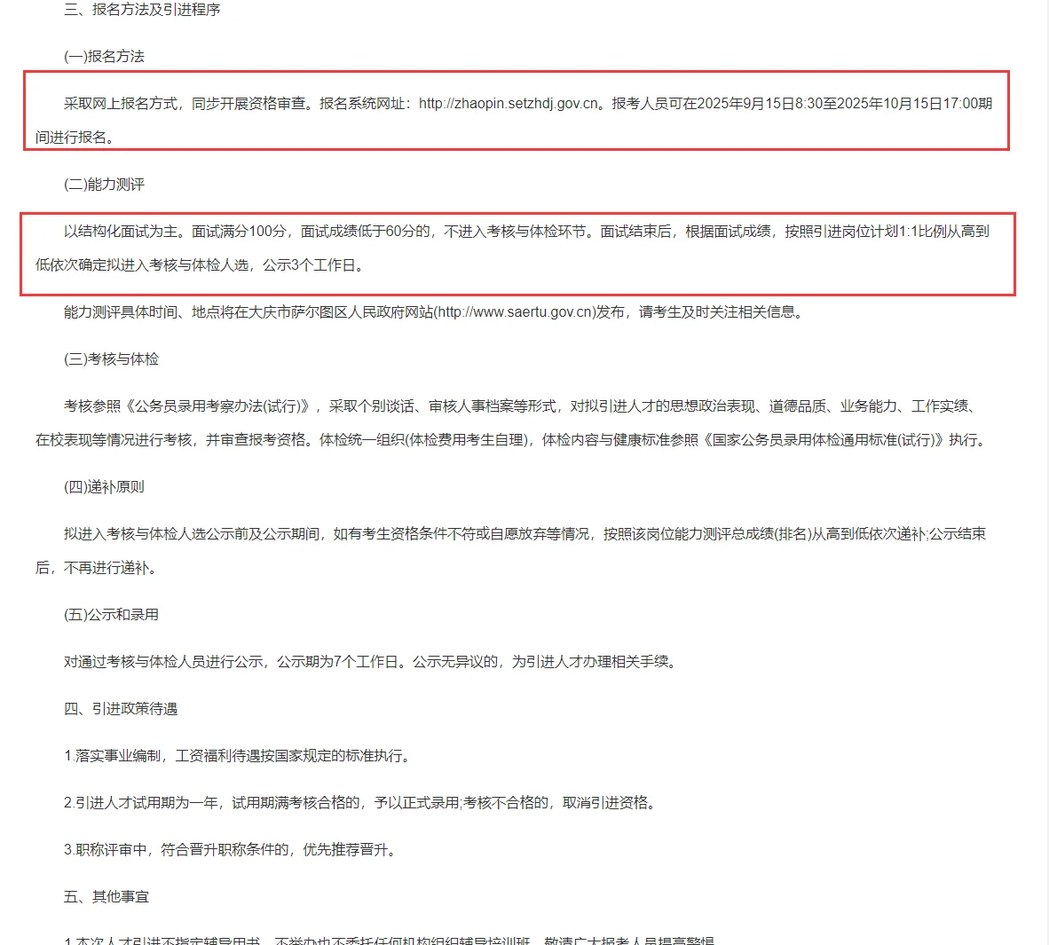 黑龙江人才周-大庆萨尔图事业单位招14人！
