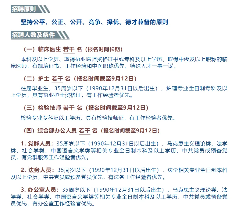 营口市中医院招聘若干人！