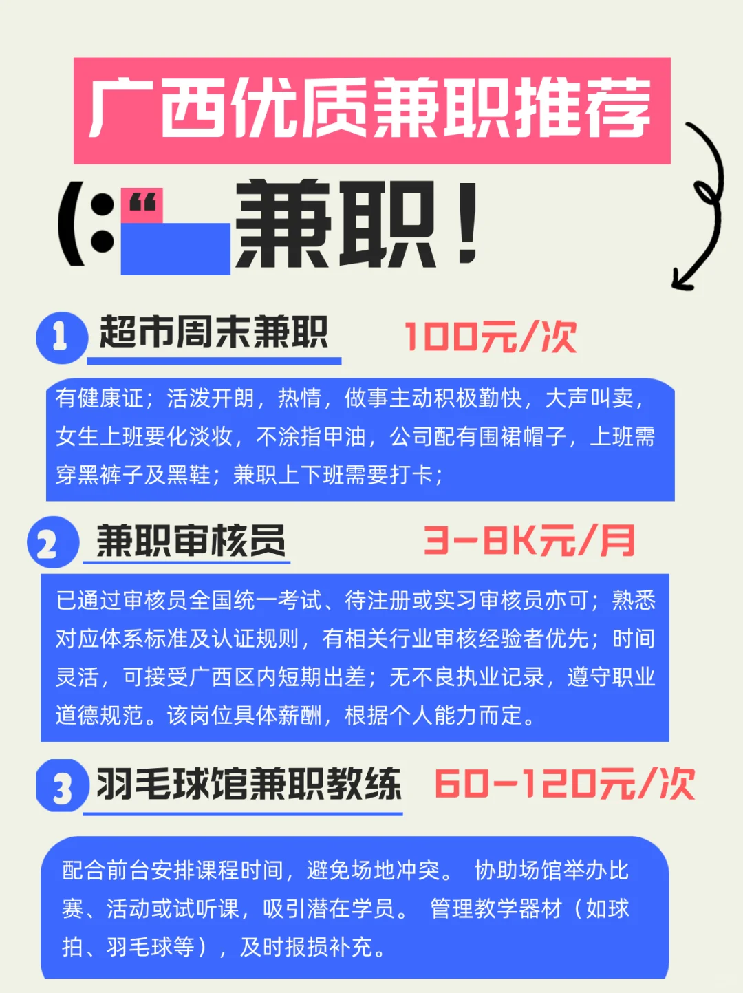 广西兼职岗来咯！