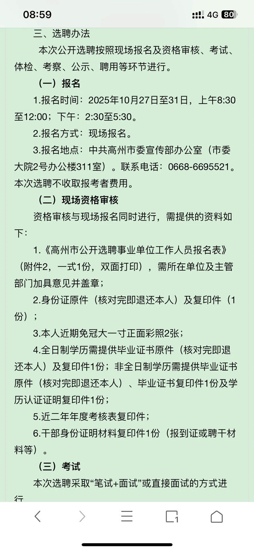 2025年高州市网络舆情信息中心公开选聘公告