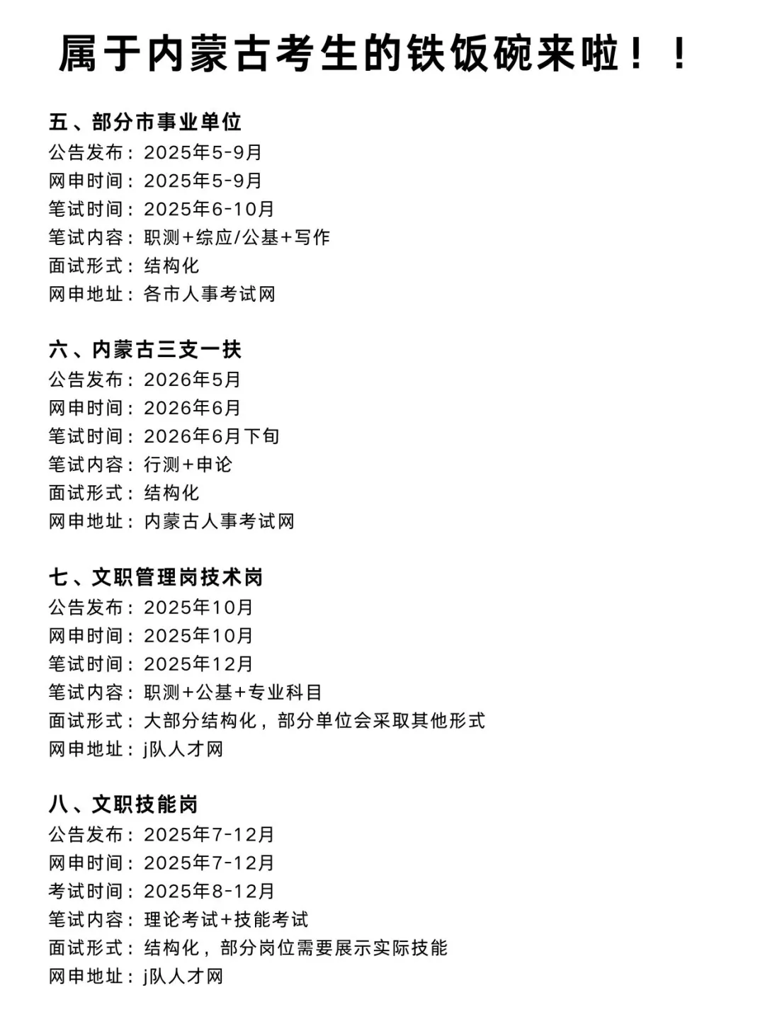 今年，内蒙古考公真的是在放洪水啊啊啊！