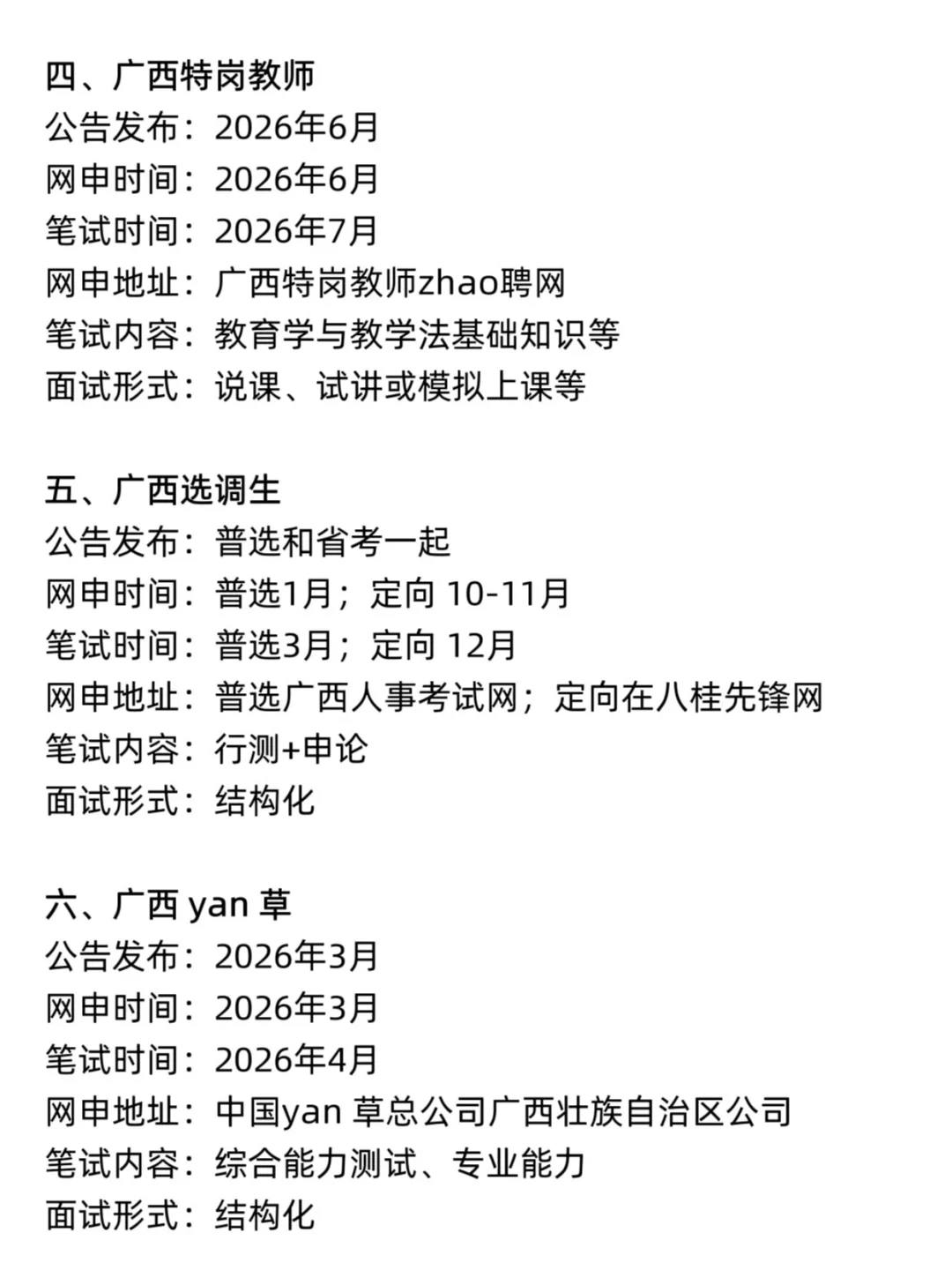 不是 你们广西同学真的没事干吗…