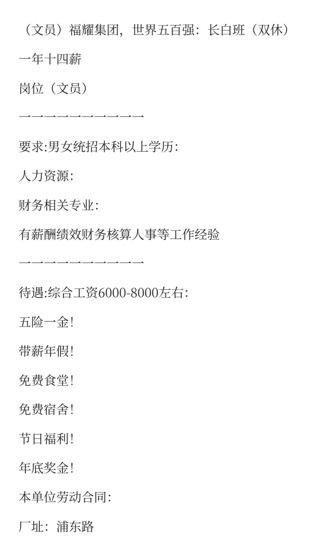 文员招聘，综合薪资6000-8000，长白班双休