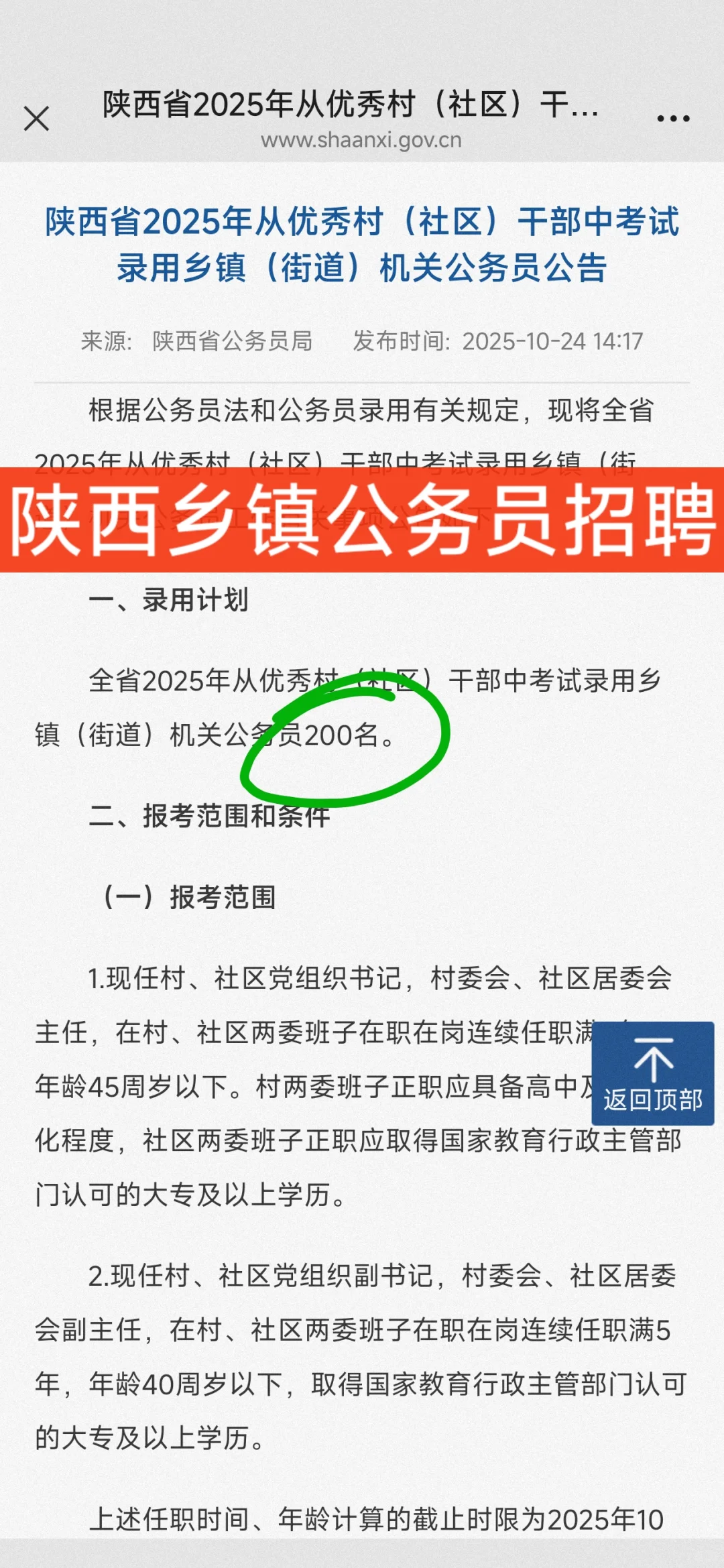 陕西省乡镇公务员招聘