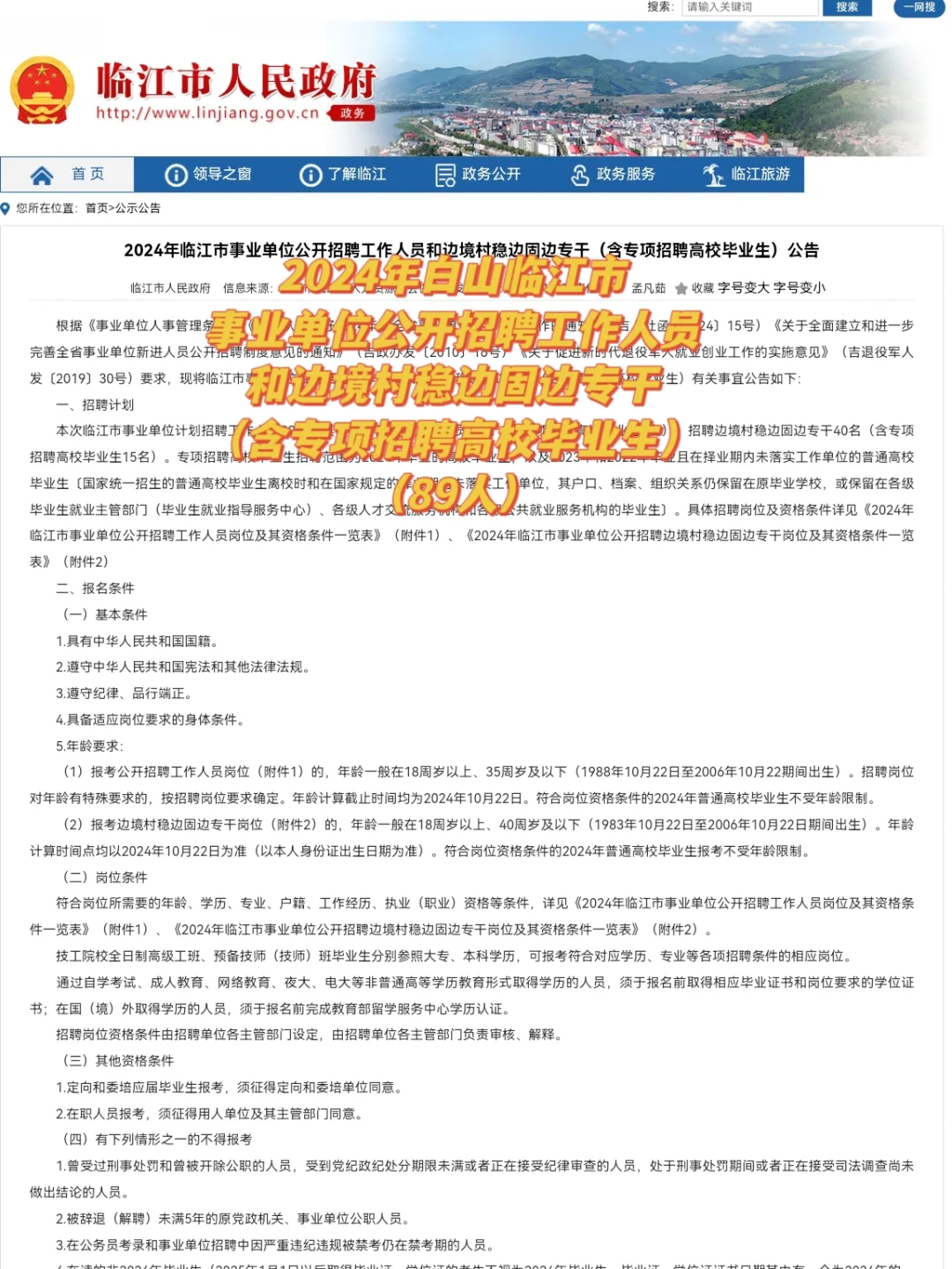白山临江事业单位，大专可报专业不限