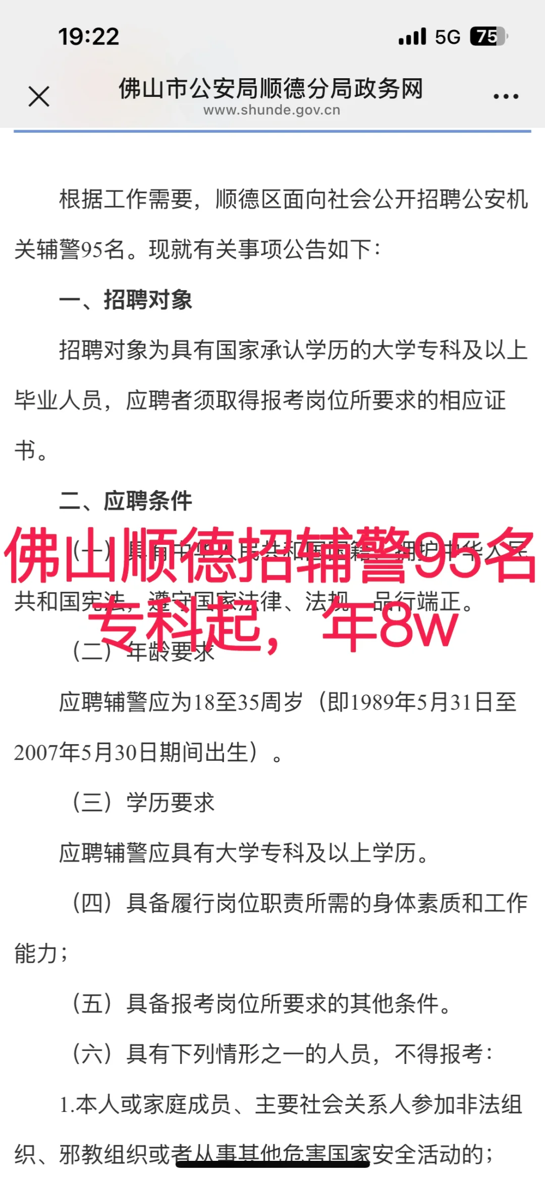 新出！佛山顺德招辅警95名