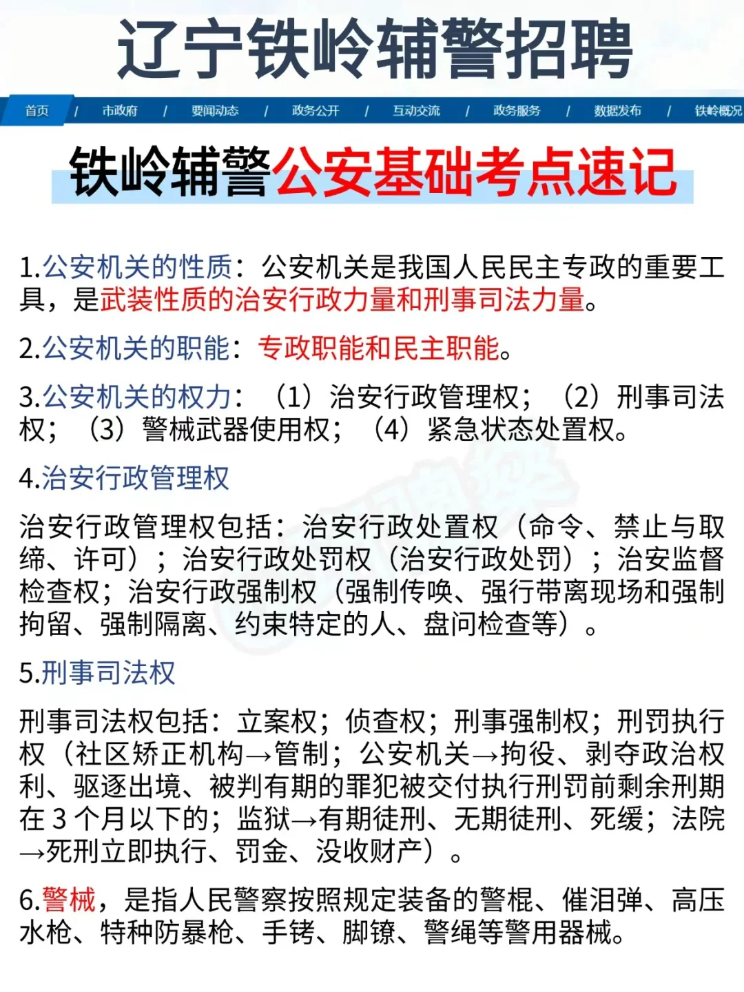 给大家普及下铁岭辅警过线需要的强度(差生版