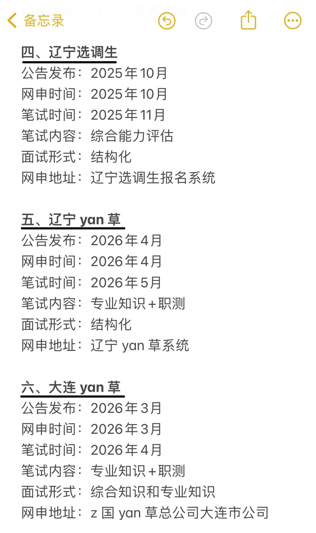 辽宁的考生不要把鸡蛋放在同一个篮子里
