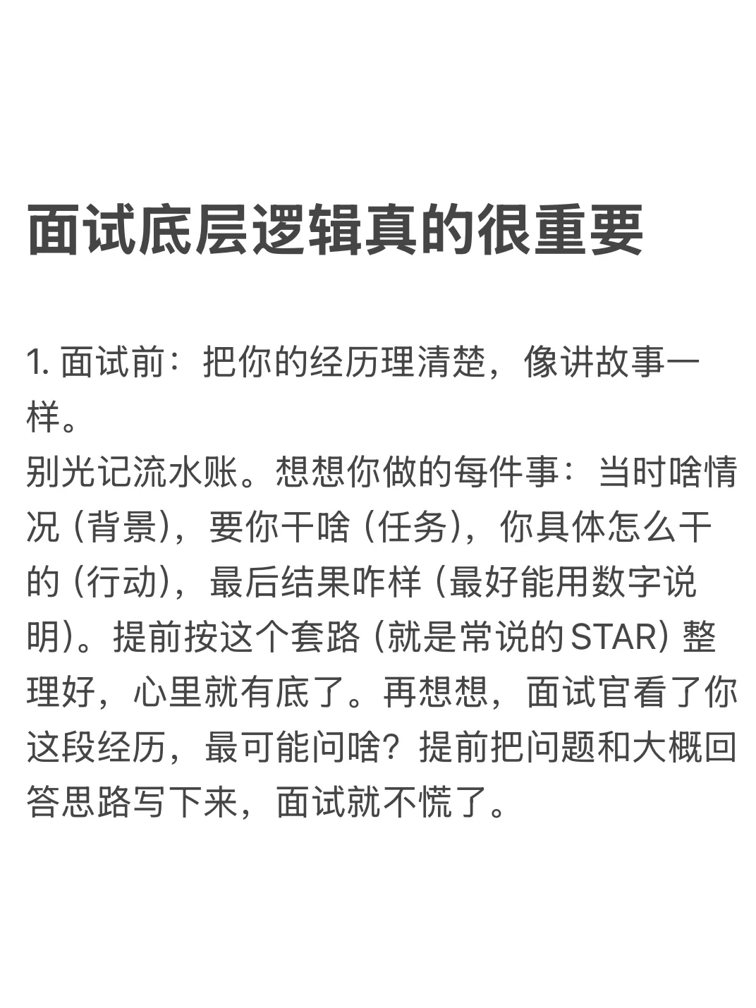 面试底层逻辑真的很重要