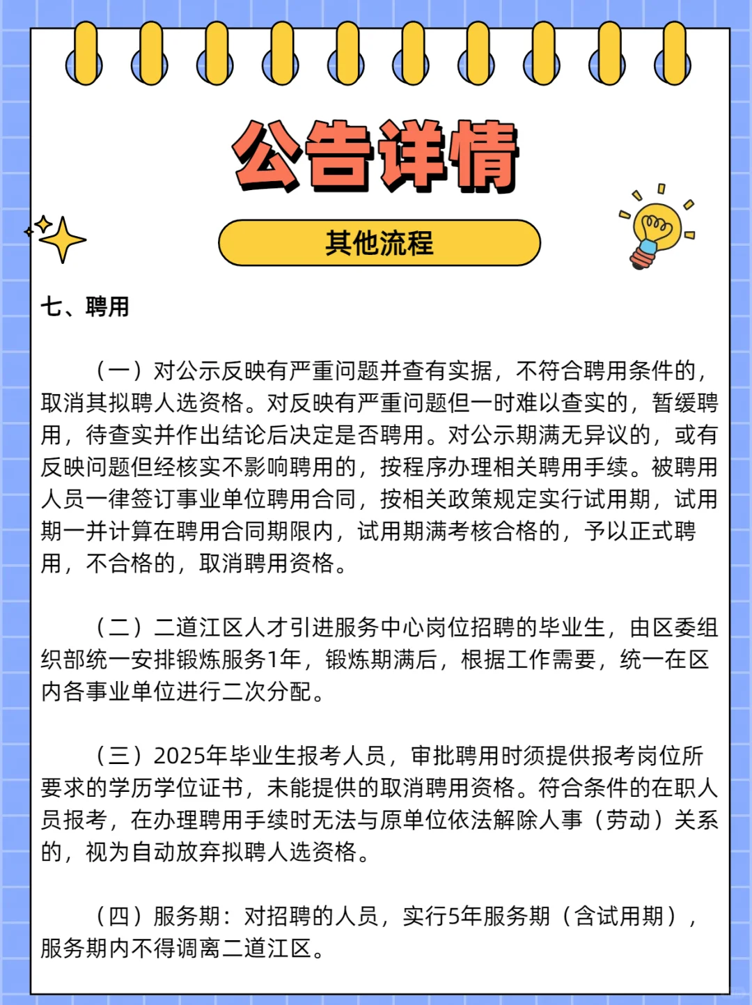 2025年通化二道江区事业单位招聘56人