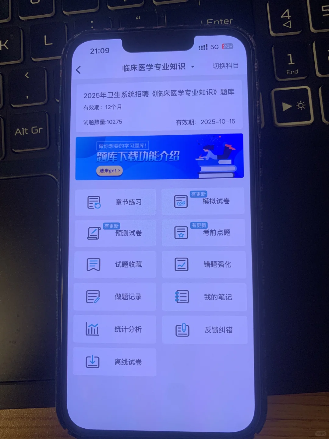 清远市人民医院，无非就是考这个宝藏App