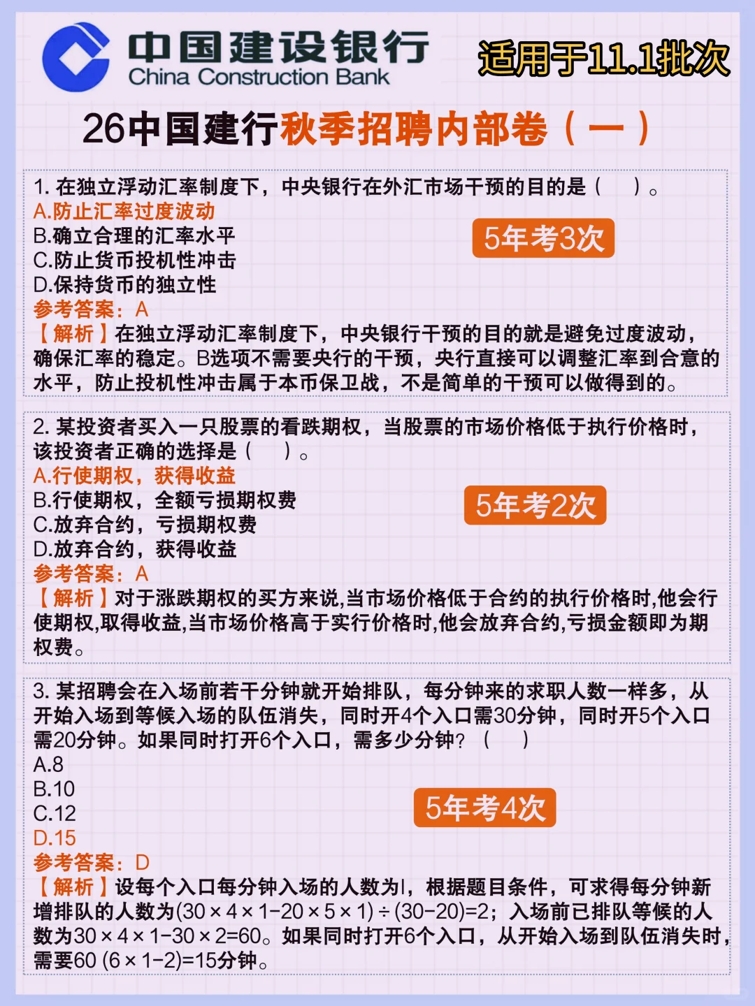 11.1建行秋招放心玩白，反正重复率92％