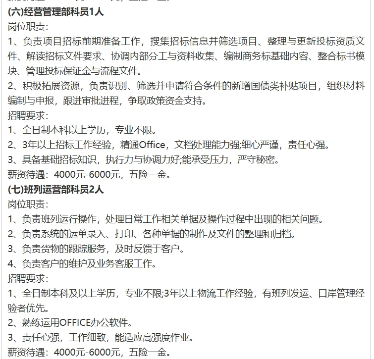 公开招聘工作人员13名公告！8月4日止！