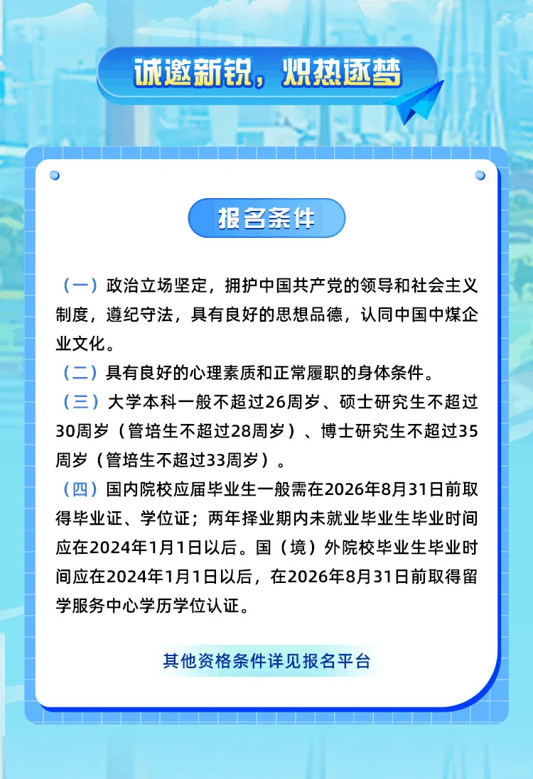 中国中煤2026年校园招聘发布！