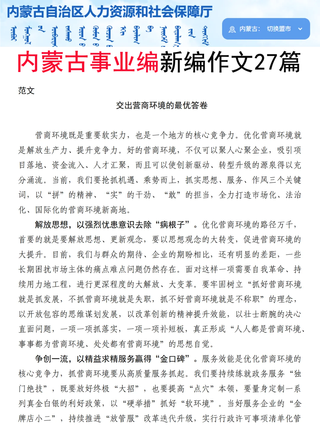 25内蒙古事业编，第一批淘汰者已经出现