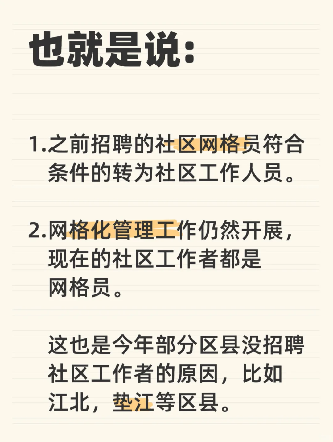 社区工作者，社区社工，社区网格员一次说清