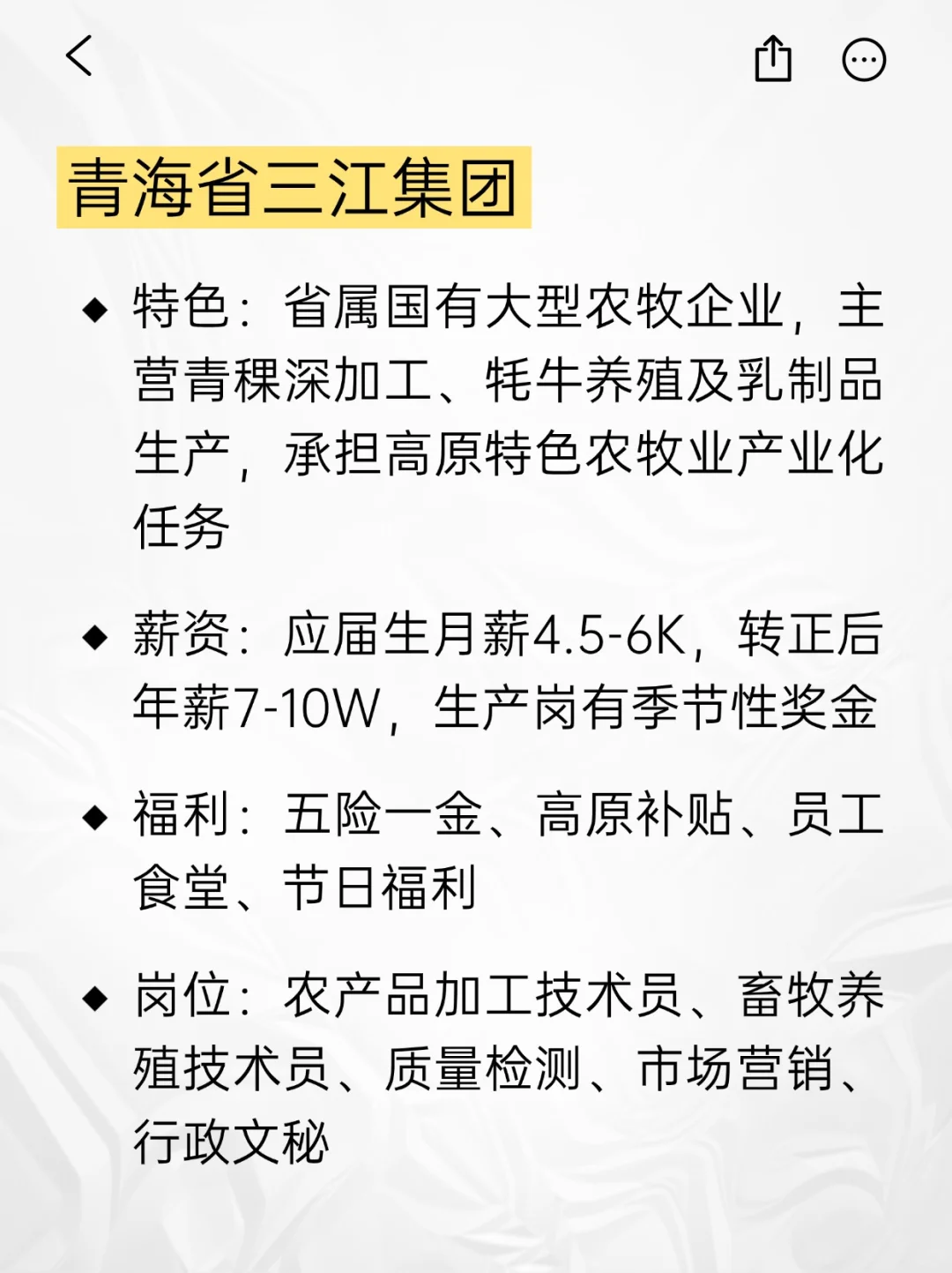 💫小众冷门但意外好进的央国企——青海