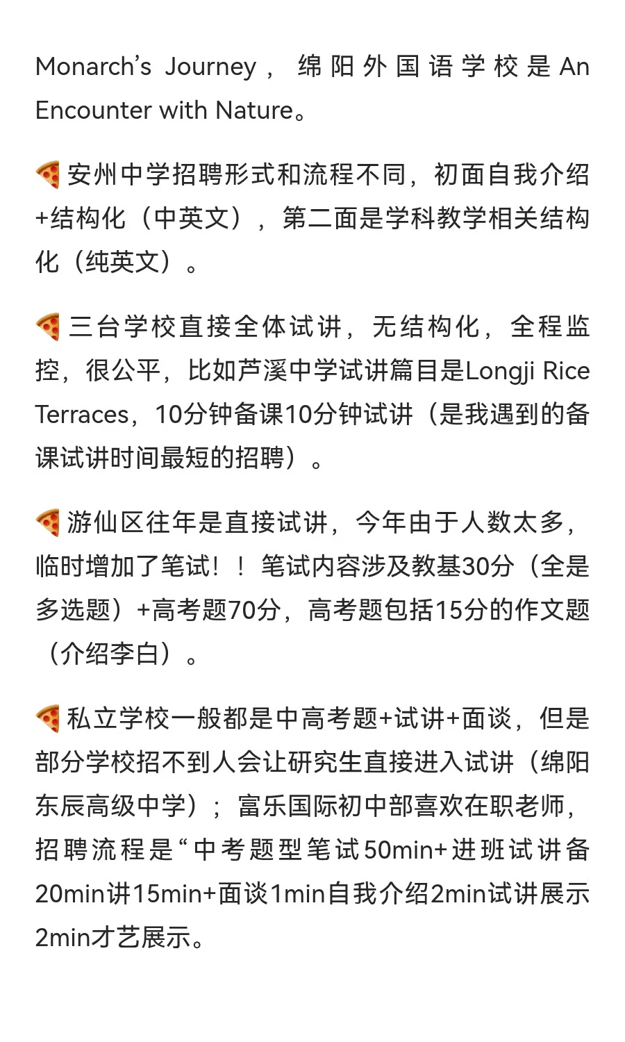 以以下内容总结我的一年跑招