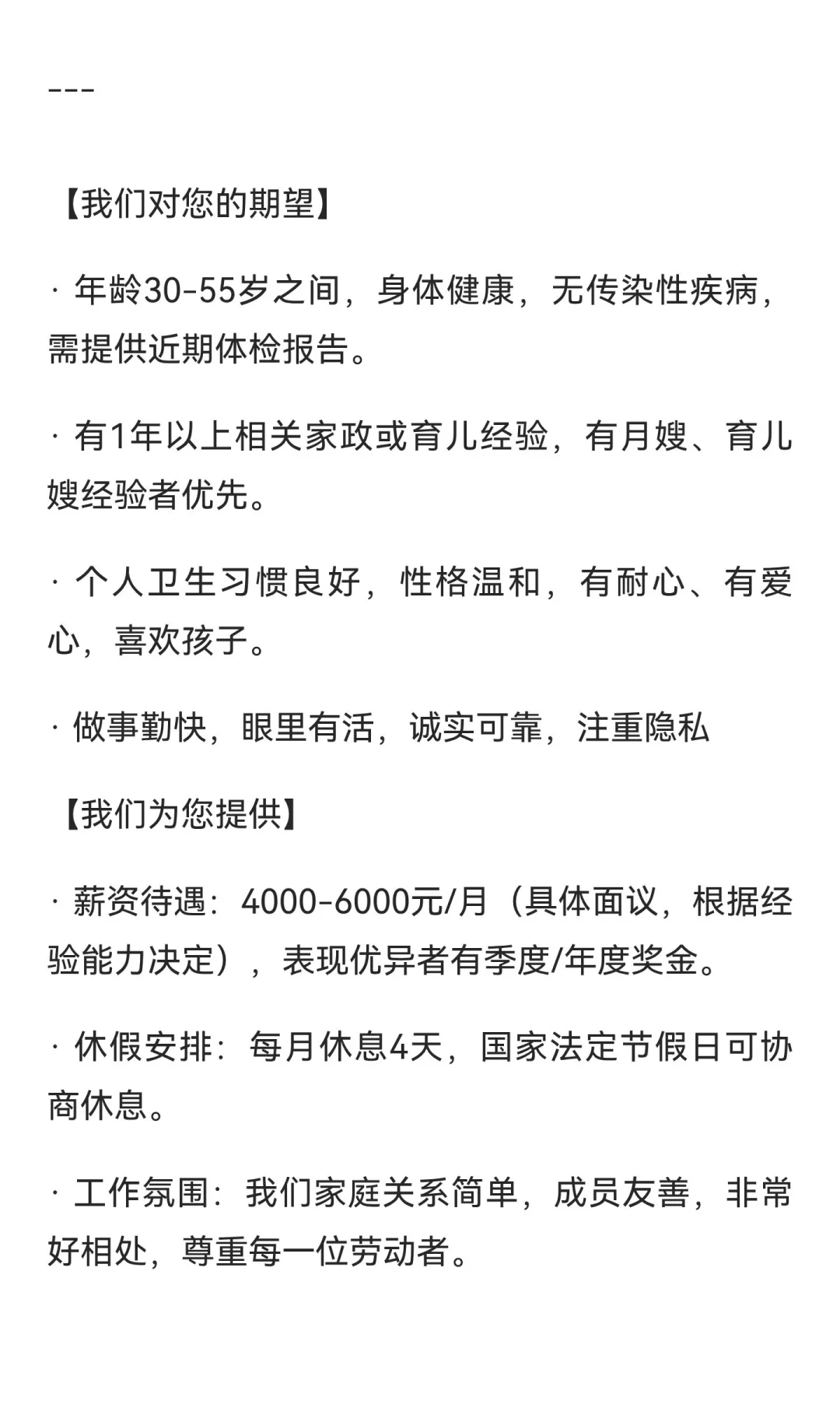 招聘廊坊市区白班阿姨