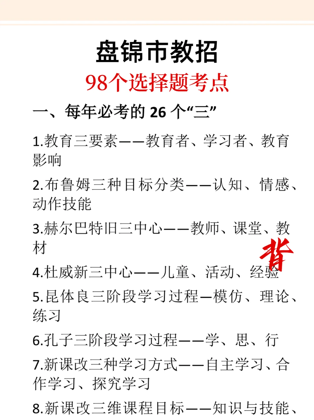 提醒一下：下周五参加盘锦市教招的人