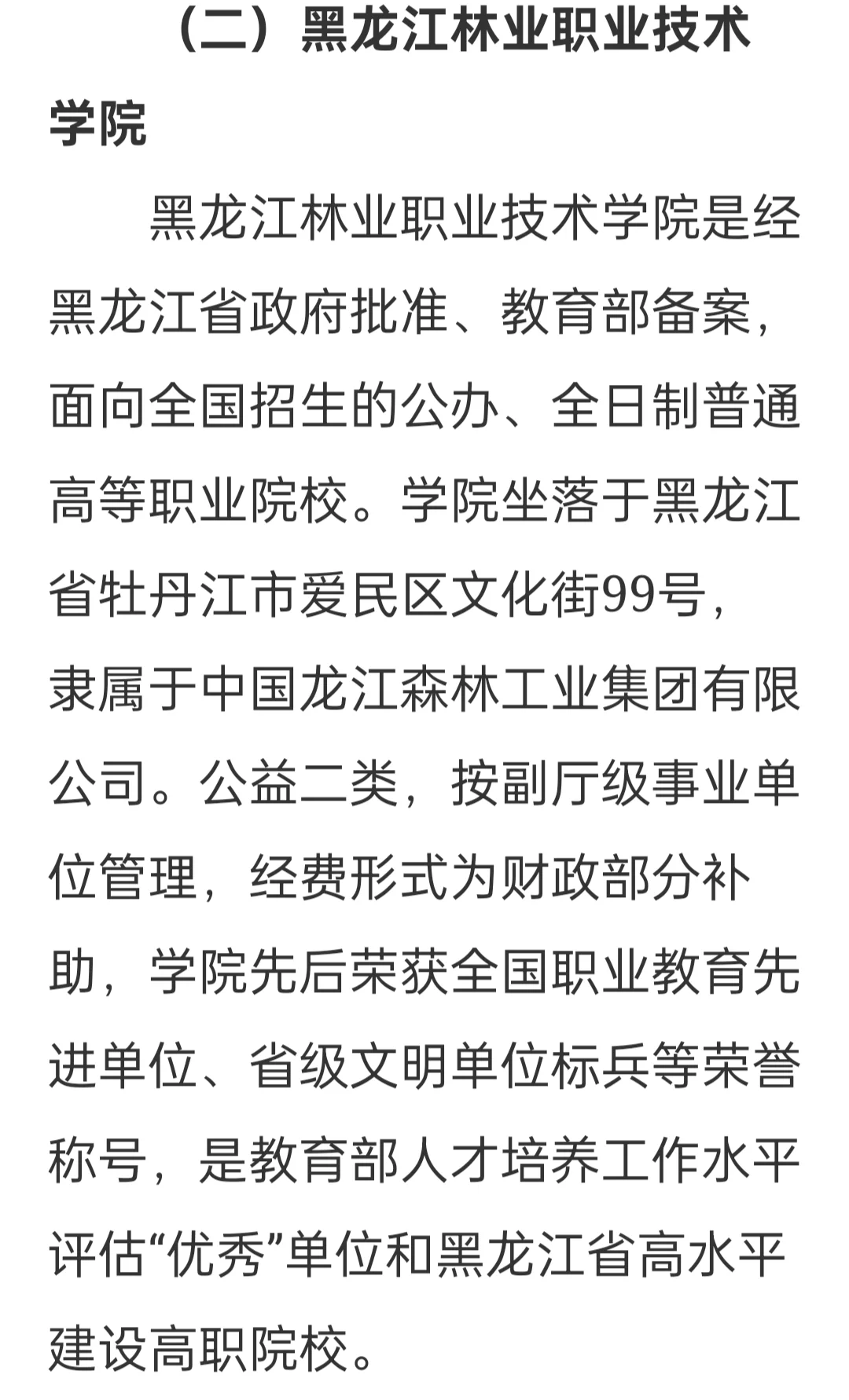 龙江森工集团243人公告