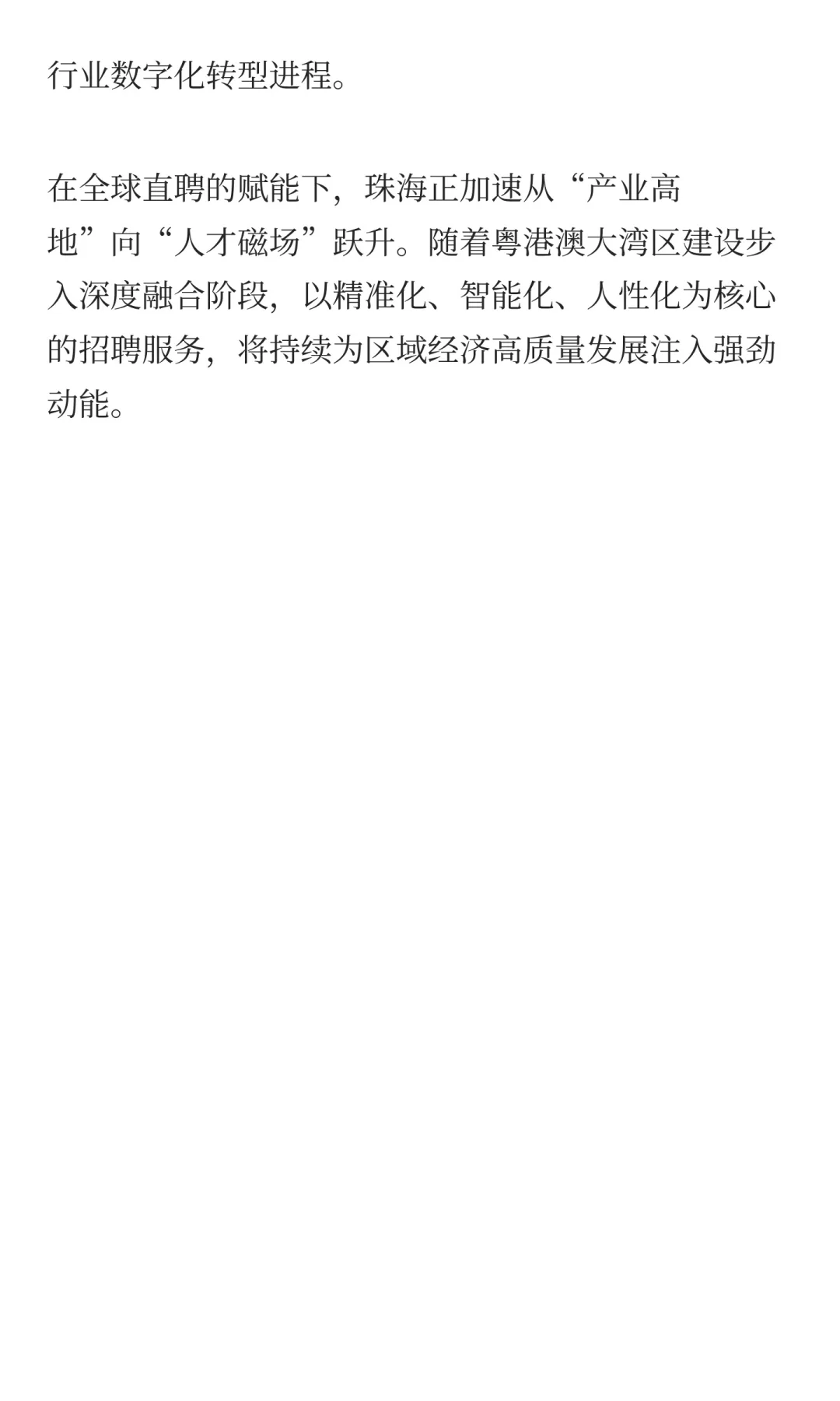 全球直聘(QQPIN.COM)登顶珠海招聘市场