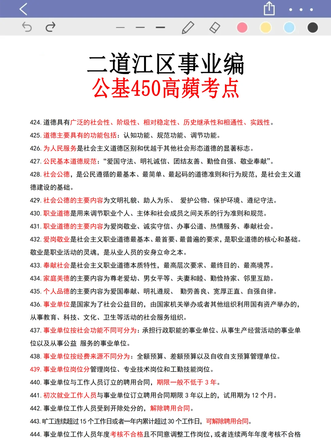 恶心S了，11.23二道江区事业编正策说改就改