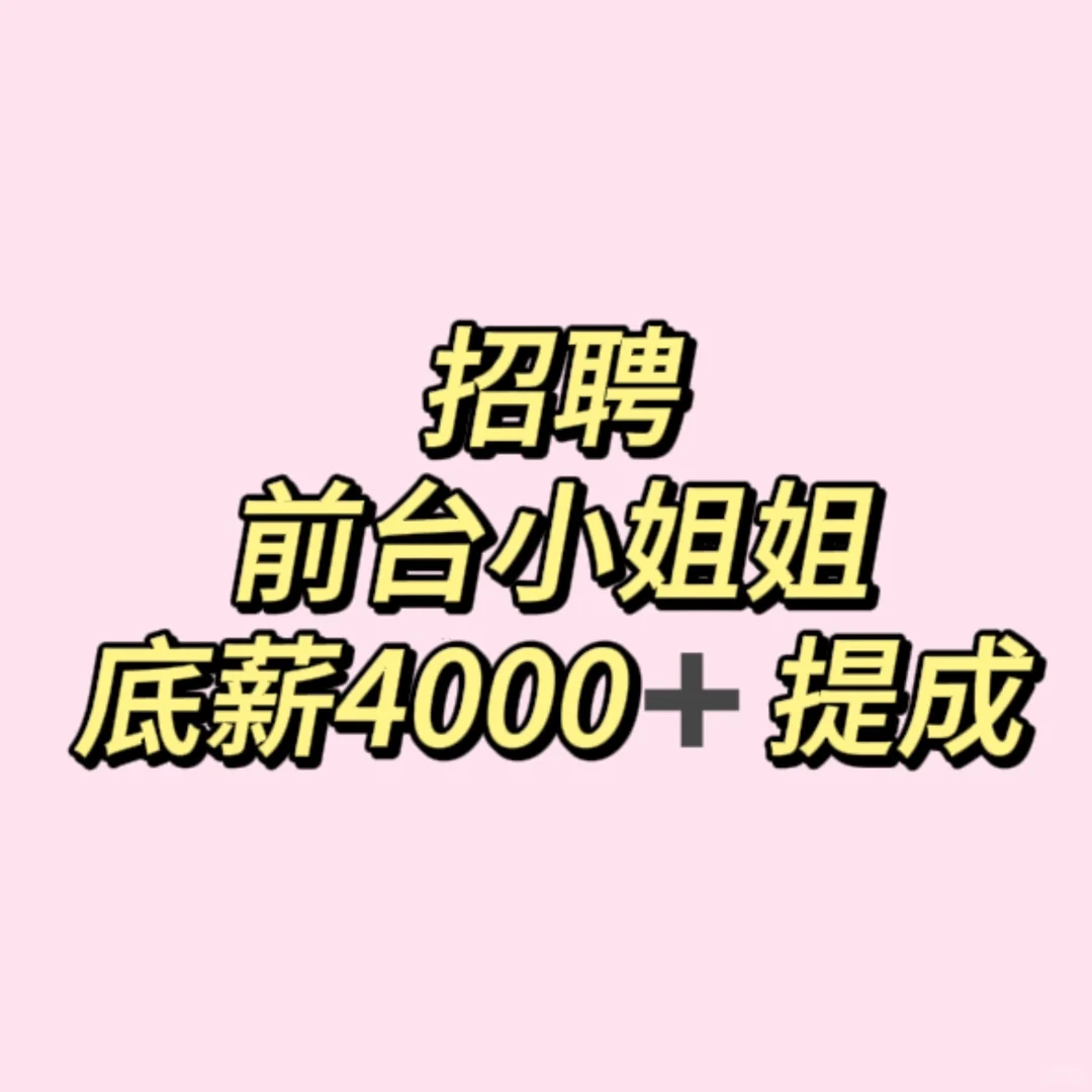 保定竞秀区招聘前台