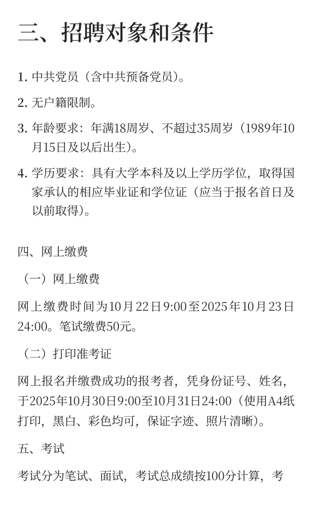 2025年社会化选聘新兴领域党建工作专员（今