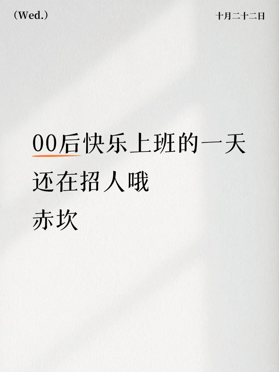 在湛江 00后上班的快乐一天🎉🎉🎉