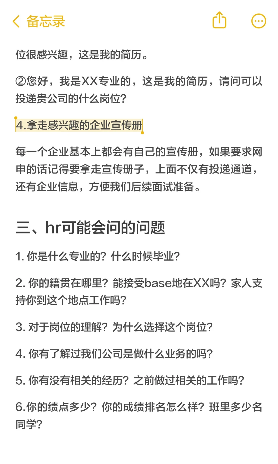 线下双选会/招聘会准备攻略