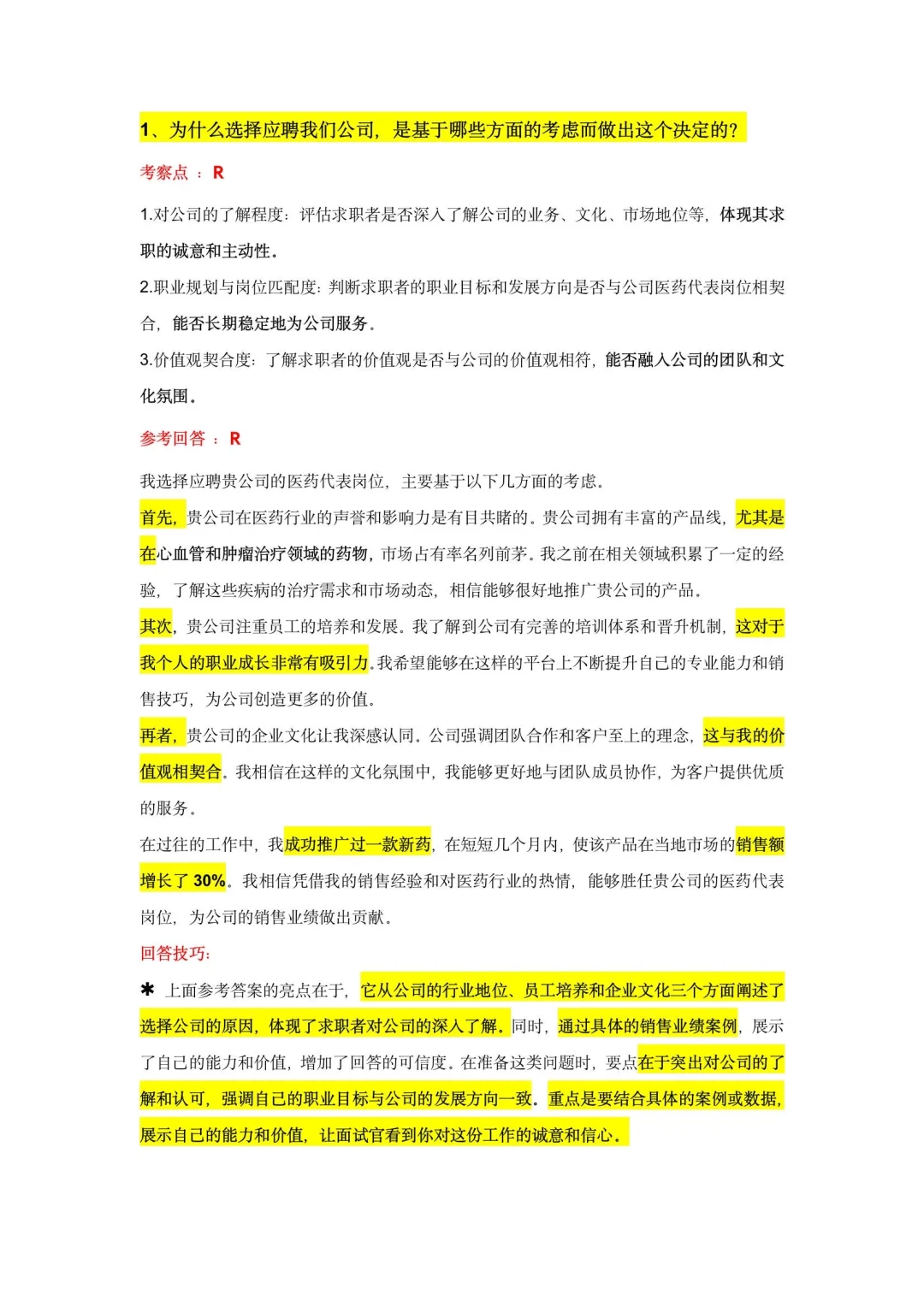 医药代表跳槽面试这样回答，稳拿offer👍